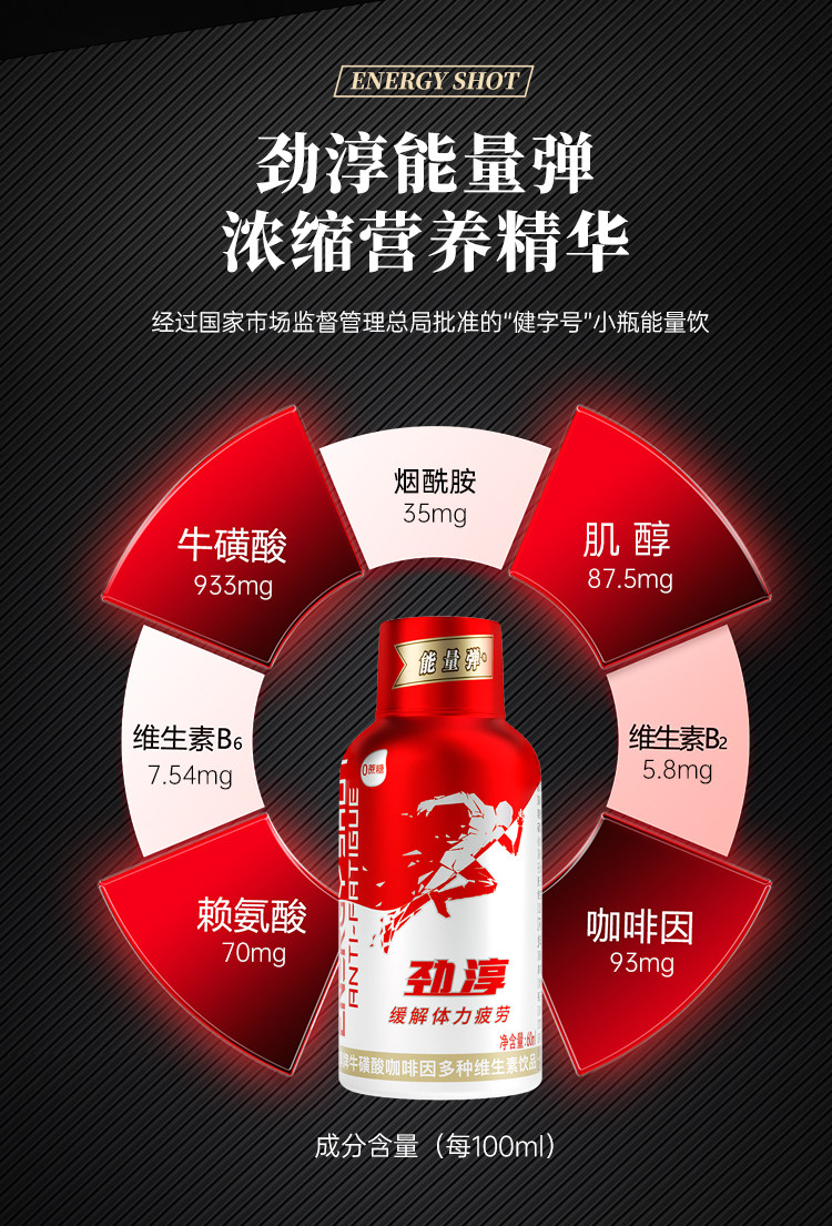 安享好物 安享E级功能饮料-劲淳经典红维生素饮料 企标