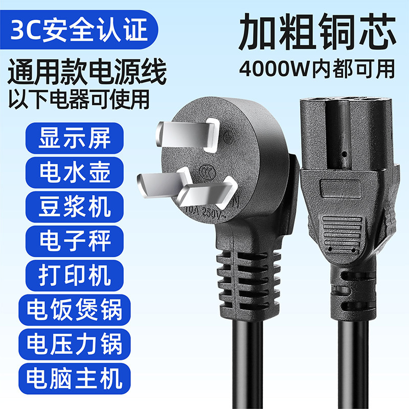 High-Power Universal Rice Cooker Power Cord, Three-Prong Pure Copper Plug for Rice Cooker, Frying Pan, Kettle, Monitor Groove