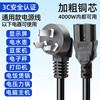 High-Power Universal Rice Cooker Power Cord, Three-Prong Pure Copper Plug for Rice Cooker, Frying Pan, Kettle, Monitor Groove
