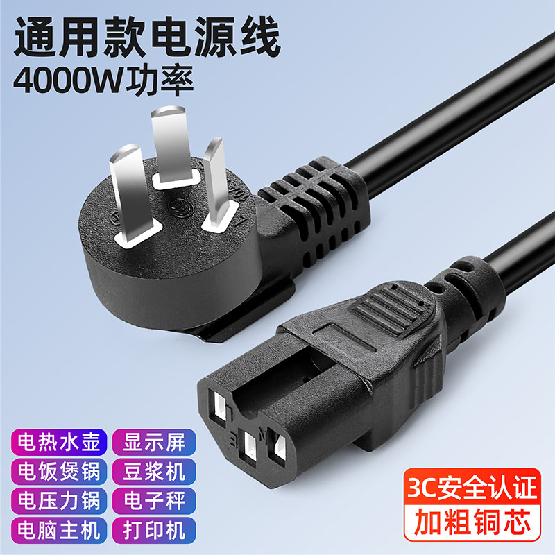 High-Power Universal Rice Cooker Power Cord, Three-Prong Pure Copper Plug for Rice Cooker, Frying Pan, Kettle, Monitor Groove