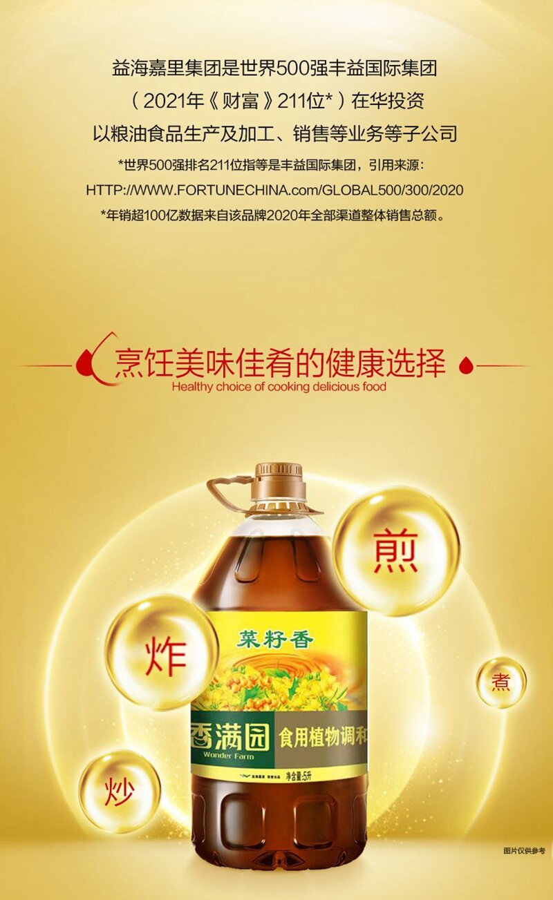 安享好物 安享C级调和油-香满园菜籽香调和油 国标 