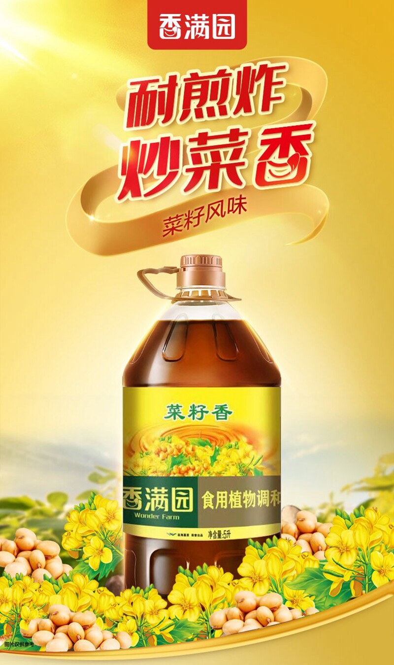 安享好物 安享C级调和油-香满园菜籽香调和油 国标 