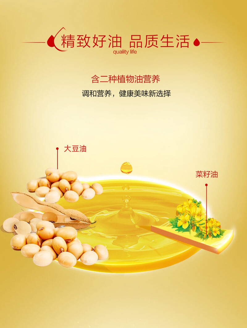 安享好物 安享C级调和油-香满园菜籽香调和油 国标 