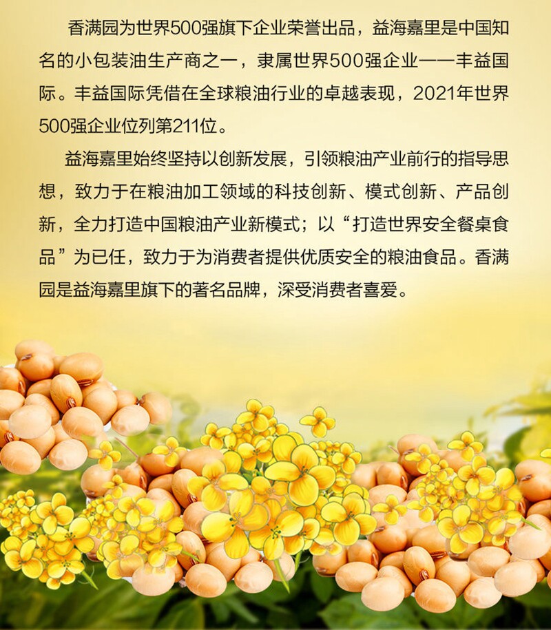 安享好物 安享C级调和油-香满园菜籽香调和油 国标 