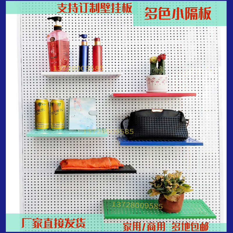 Perforated board shelf hanging board, upper wall perforated board, perforated board partition, porous board, small shelf, pallet bracket