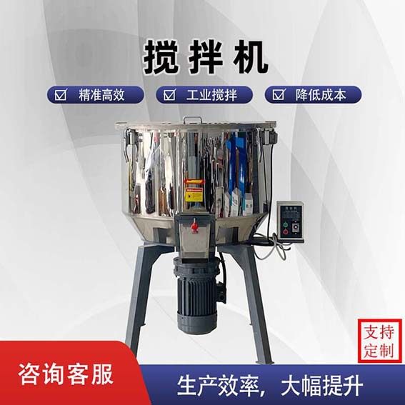 Industrial mixer mixer stainless steel thickened copper motor vertical plastic particle color mixer toner powder mixer