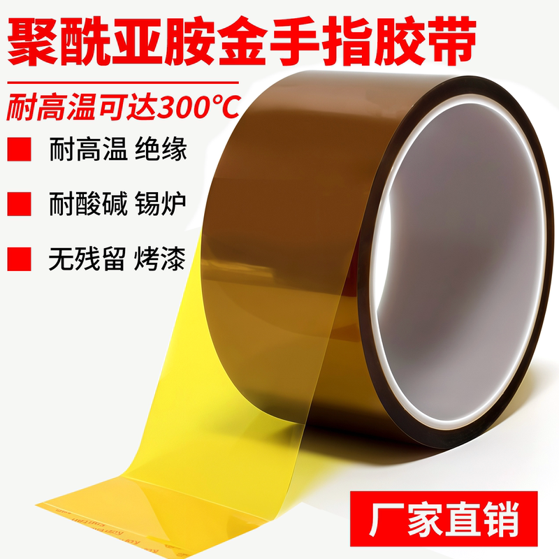 Gold Finger Tape, High Temperature Resistant Pi Polyimide Tape, Tin Furnace Circuit Board Anti-Welding Heat-Resistant Brown Insulating Tape Gold Finger Tape, High Temperature Resistant Pi Polyimide Tape, Tin Furnace Circuit Board Anti-Welding Heat-Resistant Brown Insulating Tape