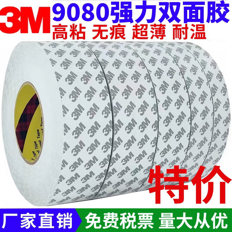 Genuine 3m9080 Double-Sided Tape, Strong, Ultra-Thin, Transparent, Temperature-Resistant, Waterproof, Traceless, High-Viscosity 3m Double-Sided Tape Genuine 3m9080 Double-Sided Tape, Strong, Ultra-Thin, Transparent, Temperature-Resistant, Waterproof, Traceless, High-Viscosity 3m Double-Sided Tape