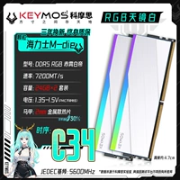 Hynix Mdie【7200/C34】24G×2 RGB Chixiao White Emperor-Tianjing White