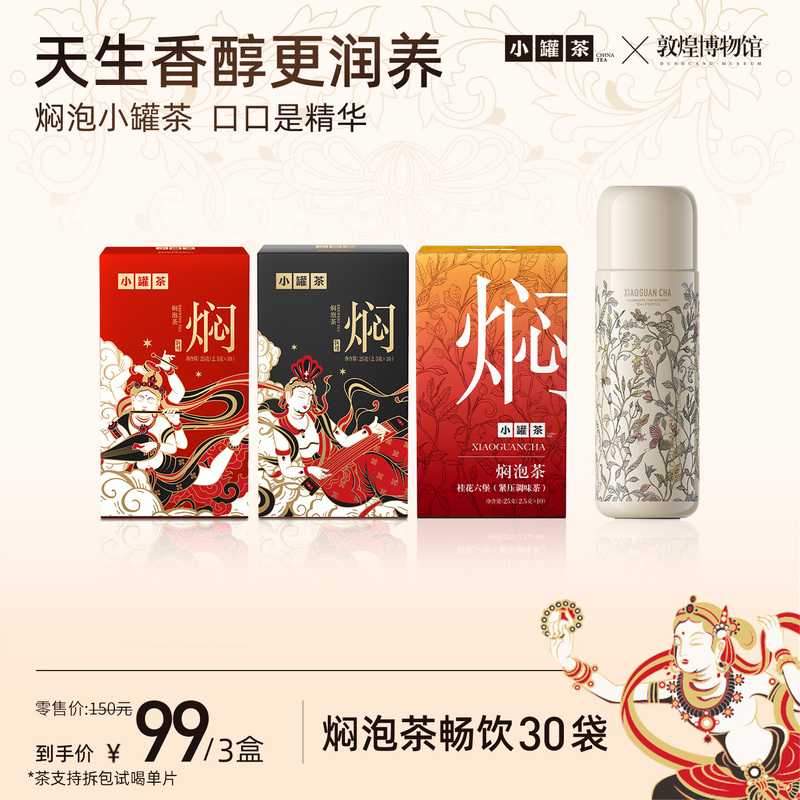 Small Canister Tea, Brewed Tea, Dunhuang Collaboration Jasmine Pu'Er Black Oolong Tea, 3-Box Set, Daily Tea, Gift Set for Giving Away Small Canister Tea, Brewed Tea, Dunhuang Collaboration Jasmine Pu'Er Black Oolong Tea, 3-Box Set, Daily Tea, Gift Set for Giving Away