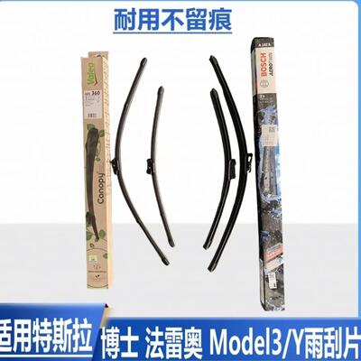Подходит для импортной щетки стеклоочистителя Tesla 3ModelY Bosch Valeo 1076730/1490247.
