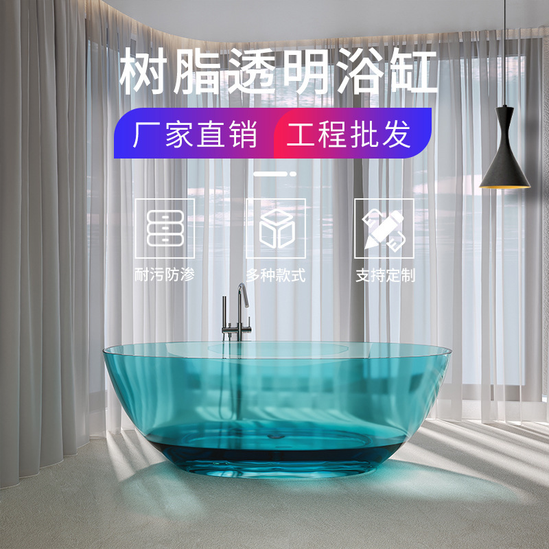 Transparent Bathtub, Colorful Resin Crystal Bathtub, Seamless Integrated Hotel Villa Freestanding Bathtub Basin