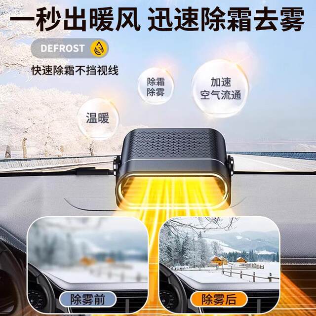 New high-quality car heater in winter 12v multifunctional 24v fast heating winter car heating artifact
