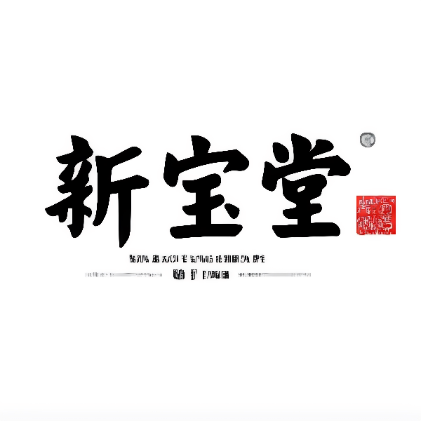 岭南新会陈皮传承世家