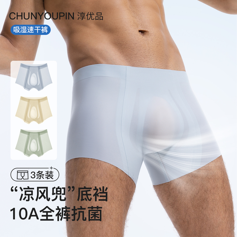 【Strong Breathability and Quick Heat Dissipation】Chunyoupin Cool Breeze Men's Ice Silk Underwear, Cooling Antibacterial Boxer Shorts for Men