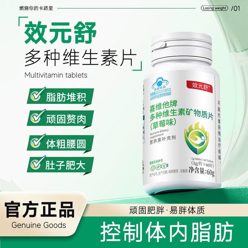 Xiaoyuan Shu Multivitamin Tablets for Easy Body Control, Improved Circulation, Body Management, and a Light and Agile Physique for Men and Women - Official Flagship Store