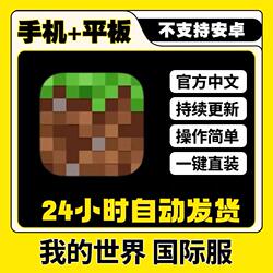 Minecraft International Server Baseplate Version Chinese Ios Mobile and Tablet Universal Game Installation Tutorial