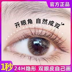 일본 더블 눈꺼풀 모양 크림 자연 트레이스리스 보이지 않는 비-글루