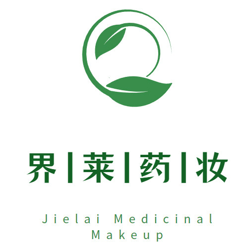界莱药妆