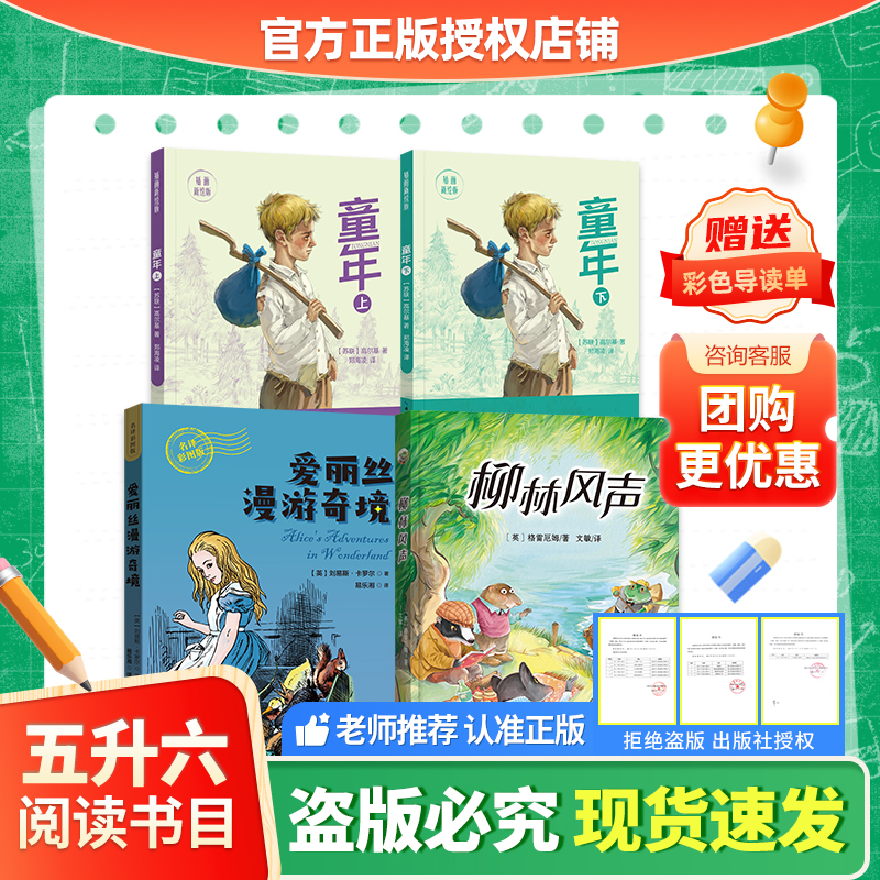 The Charm of Literariness in Shandong: Summer Edition 26 - Illustrated New Edition for Fifth to Sixth Grade, Childhood Volumes 1 & 2, Illustrated Edition of Gorky's Alice in Wonderland, Lewis Carroll's Wind in the Willows, and Graham's the Wind in the Willows (Deluxe Illustrated Edition) with Bonus Reading Guide The Charm of Literariness in Shandong: Summer Edition 26 - Illustrated New Edition for Fifth to Sixth Grade, Childhood Volumes 1 & 2, Illustrated Edition of Gorky's Alice in Wonderland, Lewis Carroll's Wind in the Willows, and Graham's the Wind in the Willows (Deluxe Illustrated Edition) with Bonus Reading Guide