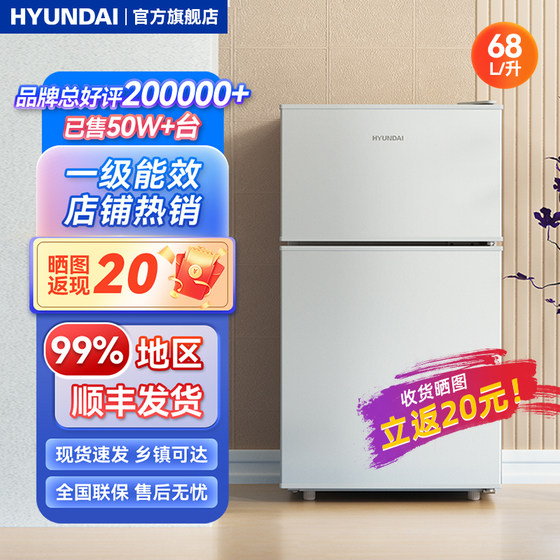 HYUNDAI/现代68L冰箱小型双门中冰箱家用宿舍冷藏冷冻迷你电冰箱