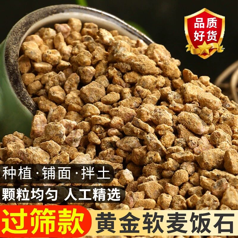 黄金软麦饭石颗粒多肉专用土壤 绿植养花通用铺面石 垫底材质选用