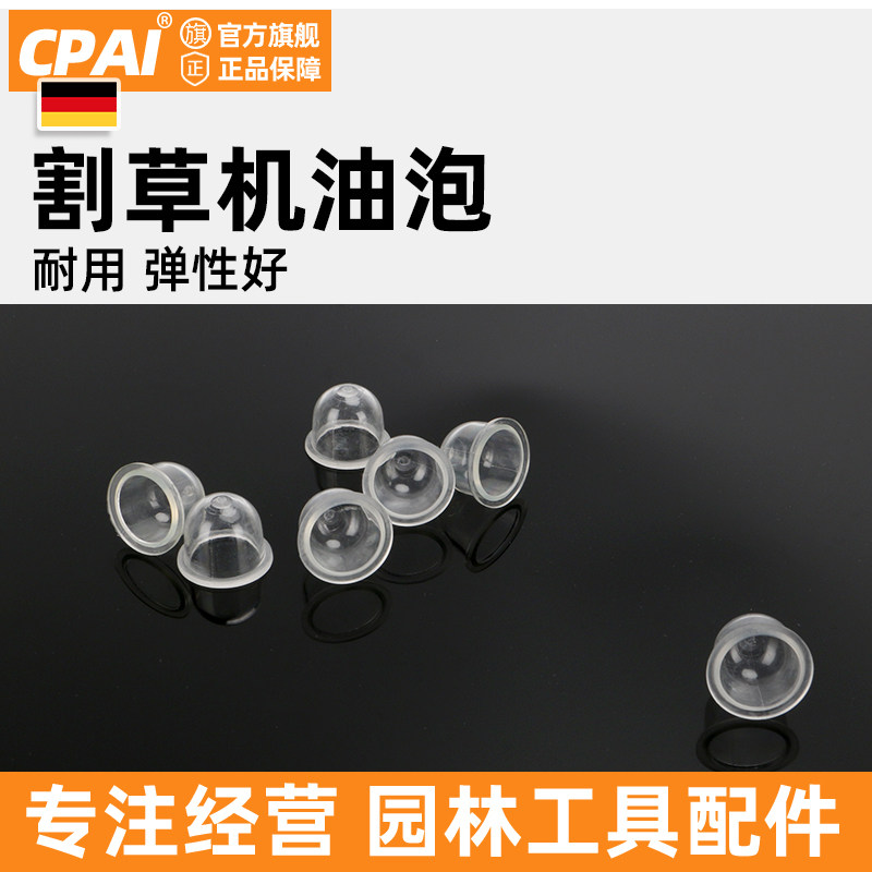 割草机油泡化油器适用二冲程四冲程油割灌机绿篱机通用打草机配件