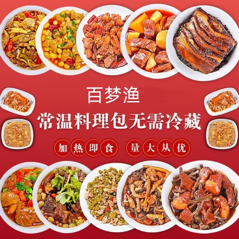 Baimeiyu Room Temperature Pre-Made Dishes, Convenient Instant Meal Packs, Heat-And-Eat Meal Packs, Dining Small Bowl Dish Combinations Baimeiyu Room Temperature Pre-Made Dishes, Convenient Instant Meal Packs, Heat-And-Eat Meal Packs, Dining Small Bowl Dish Combinations