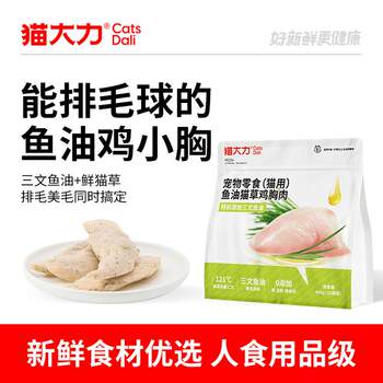 Cat vigorous cat snacks pet food fish oil cat grass chicken small breast tender steamed chicken breast cat wet food cat grass hair removal