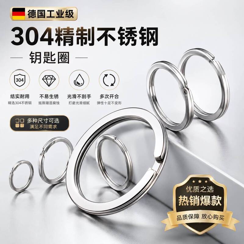 German 304 Stainless Steel Key Ring, Large and Small Key Chains, Flat Rings, Car Keys, Titanium Alloy Wear-Resistant Keychains German 304 Stainless Steel Key Ring, Large and Small Key Chains, Flat Rings, Car Keys, Titanium Alloy Wear-Resistant Keychains