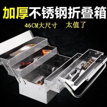 German Imported Ultra-Thick Stainless Steel Tool Box, Three-Layer Foldable Household Car-Mounted Portable Metal Industrial Storage Box