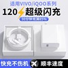 Suitable for Vivo Charger Iqoo120 Super Flash Charge X50X60Pro Plug Aiku Mobile Phone Neo855Z1/80W..Type-Cs7S9E Original Charger Genuine Set Extended Charging Cable