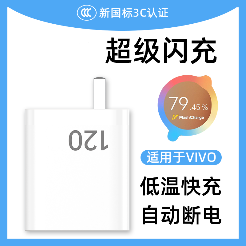 Suitable for Vivo Charger Iqoo120 Super Flash Charge X50X60Pro Plug Aiku Mobile Phone Neo855Z1/80W..Type-Cs7S9E Original Charger Genuine Set Extended Charging Cable