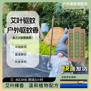 关子坡艾叶艾草竹炭驱蚊棒香熏香庭院花园阳台露营钓鱼灭蚊虫环保