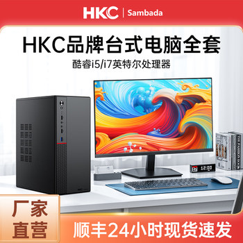 [*Thousand-Yuan Computer] Hkc Brand Home Office Desktop Computer Host Sambada Mini Small Case Enterprise Purchase Business Online Course New Product I5I7 Complete Set Genuine Product