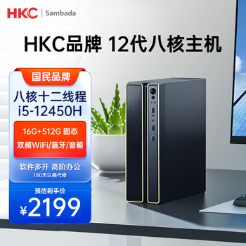 Hkc Brand Home Office Desktop Computer Host Sambada Mini Small Case Enterprise Procurement Business Online Course 12Th Generation New Product Core I5 Eight-Core Complete Set Official Genuine Product