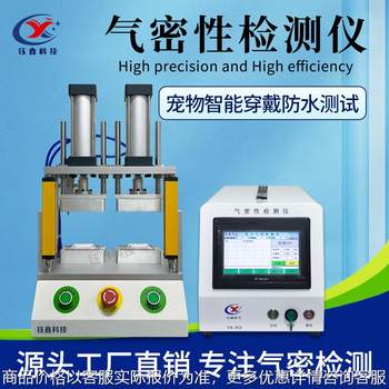 Pet wear 67 waterproof tester high-precision air tightness detector smart device tightness test