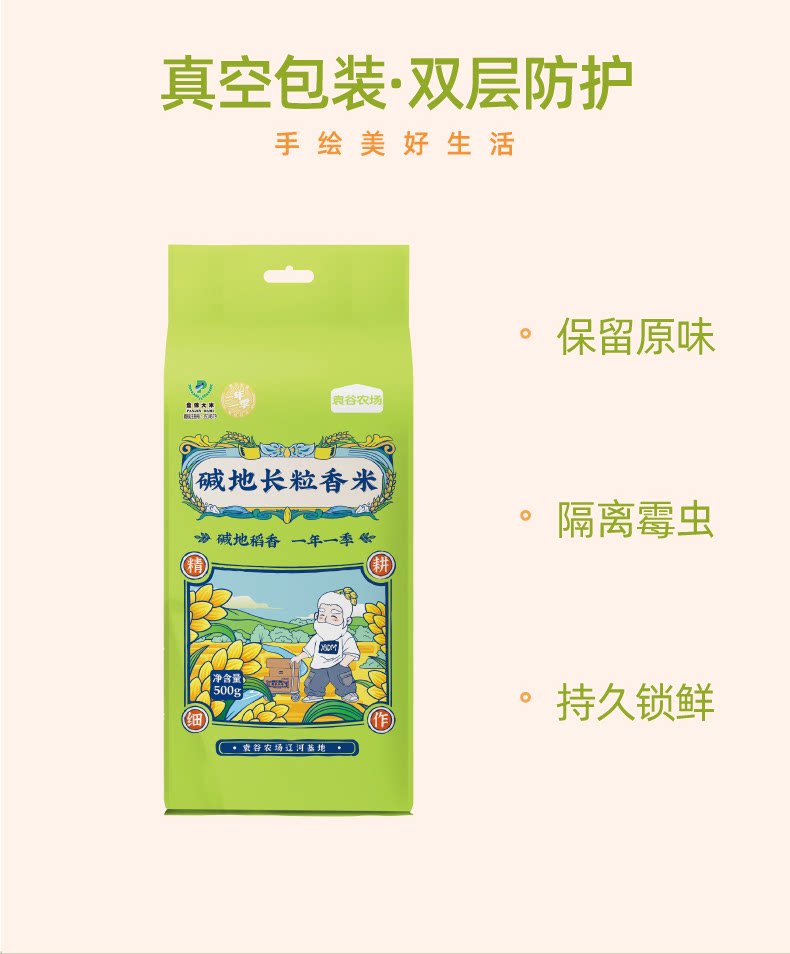 安享好物 安享A级粳米-袁谷碱地 长粒香米 国标 