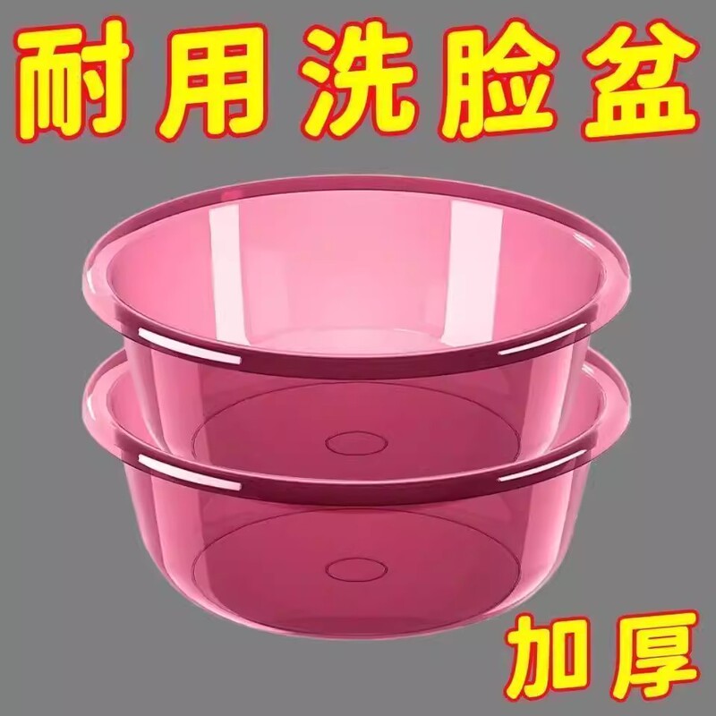 Thickened Transparent Washbasin, Household Plastic Basin, Laundry Basin, Female Student Dormitory Basin, Large and Small Sizes, Baby Vegetable Washing Basin
