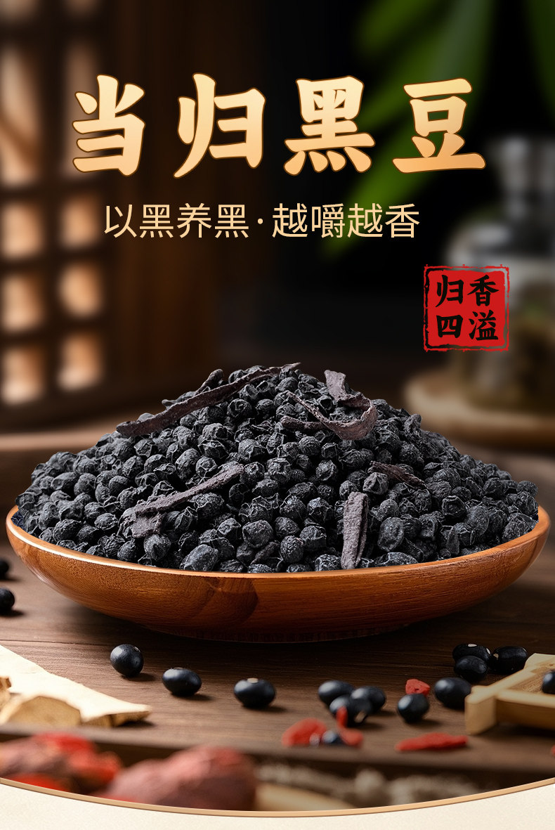 Premium Angelica Black Bean Ready to Eat Snack Nine Steam Nine Sun Dried 200g overview