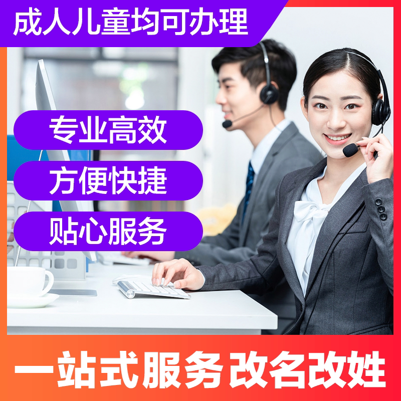 Name Change for Adults and Children, Name Modification, Name Change Service, Naming Service