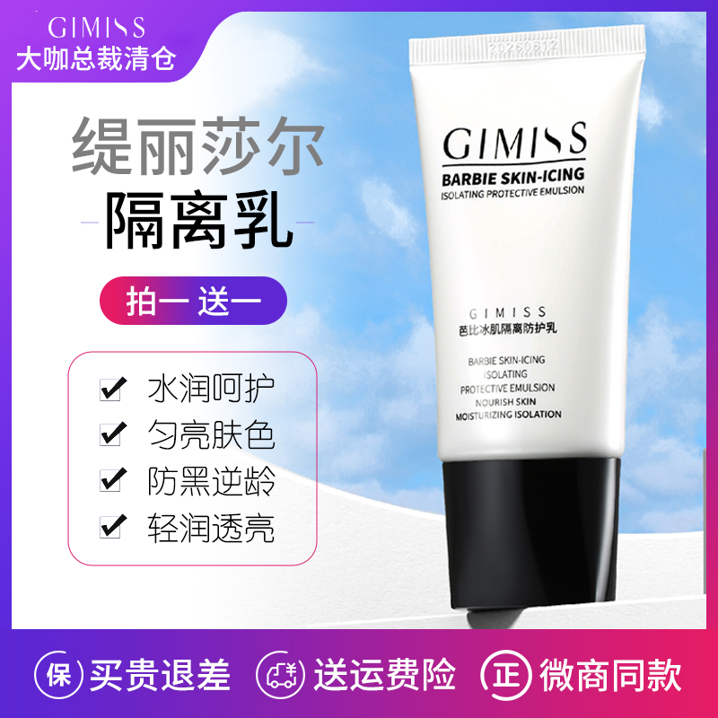 Gimiss Tili Sal Isolation Cream Protective Concealer Brightening Moisturizing Isolation Anti-Aging Anti-Light Cream Authentic Product Gimiss Tili Sal Isolation Cream Protective Concealer Brightening Moisturizing Isolation Anti-Aging Anti-Light Cream Authentic Product
