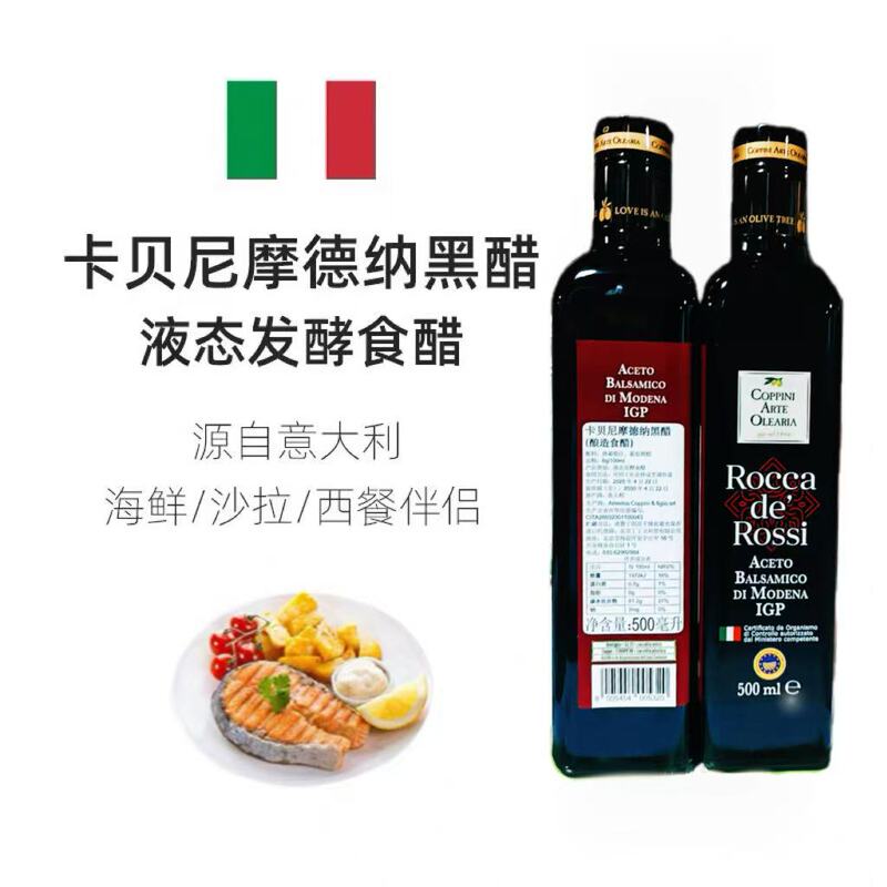 [Italian Black Vinegar] Caveni Modena Black Vinegar Igp/Original Import/Italian Black Vinegar/Ding Ding Li