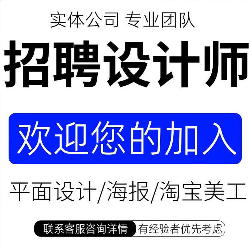 萧山淘宝美工招聘信息，宝藏岗位来袭！手残党必备的搞钱秘籍来了！