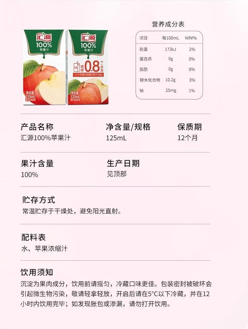 安享好物 安享B级果汁-汇源苹果汁 国标 