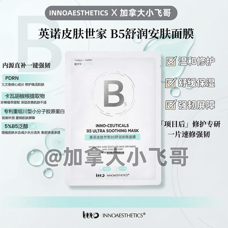 New Version! Spanish Inno B5+Pdrn Facial Mask 28ml with Chinese Label 28.03 New Version! Spanish Inno B5+Pdrn Facial Mask 28ml with Chinese Label 28.03