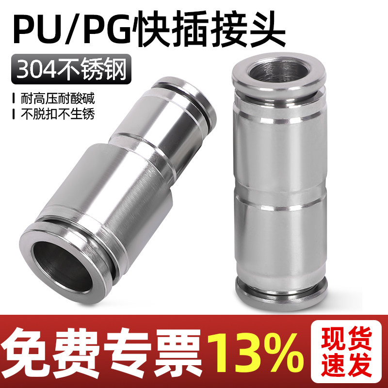304不锈钢气动接头PU4直通6变径PG10-8快插快拧16-12气管快速接头