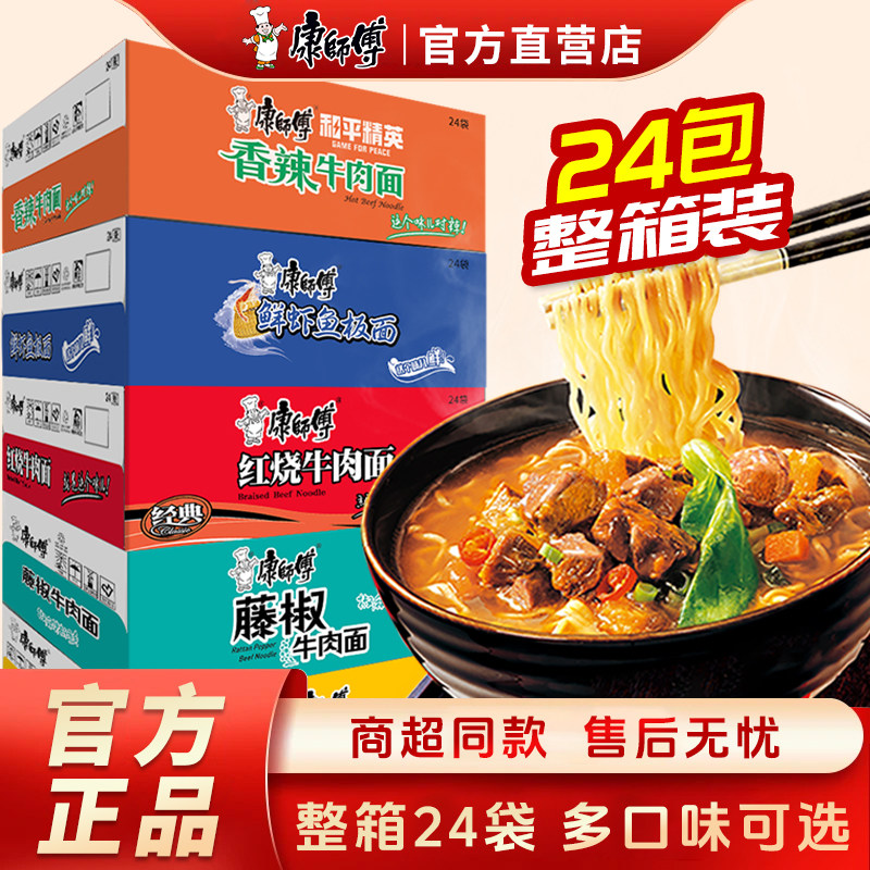 マスターコングの煮込み牛肉インスタント麺、1箱24個入り、ミックスフレーバー。夜食や一人分に最適です。