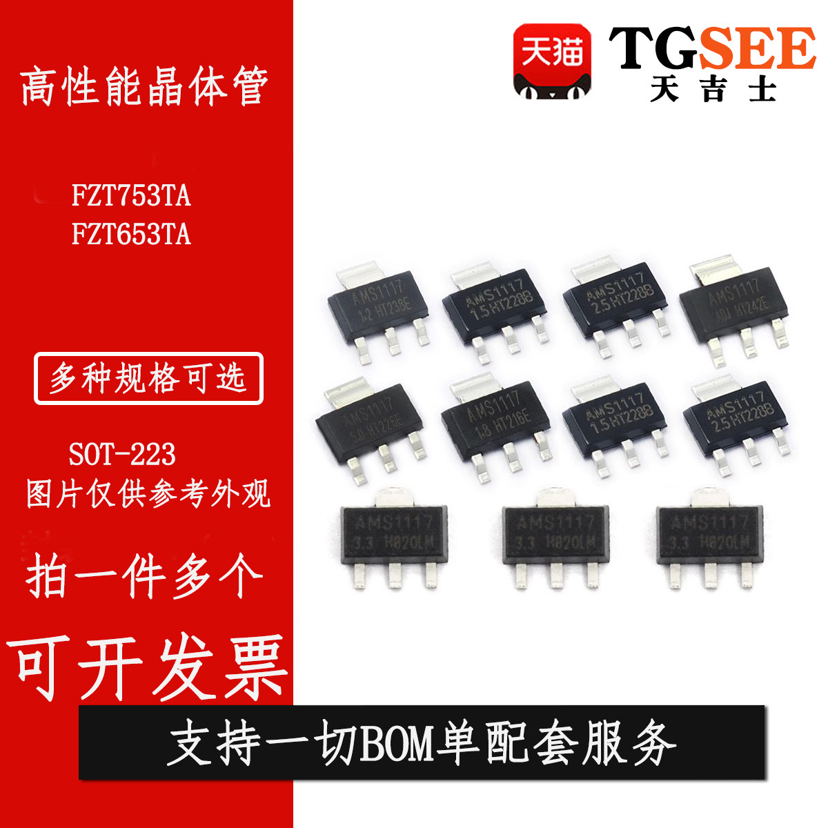 FZT753 FZT653TA SOT-223 2A 100V NPN/PNP 贴片三极管晶体高性能