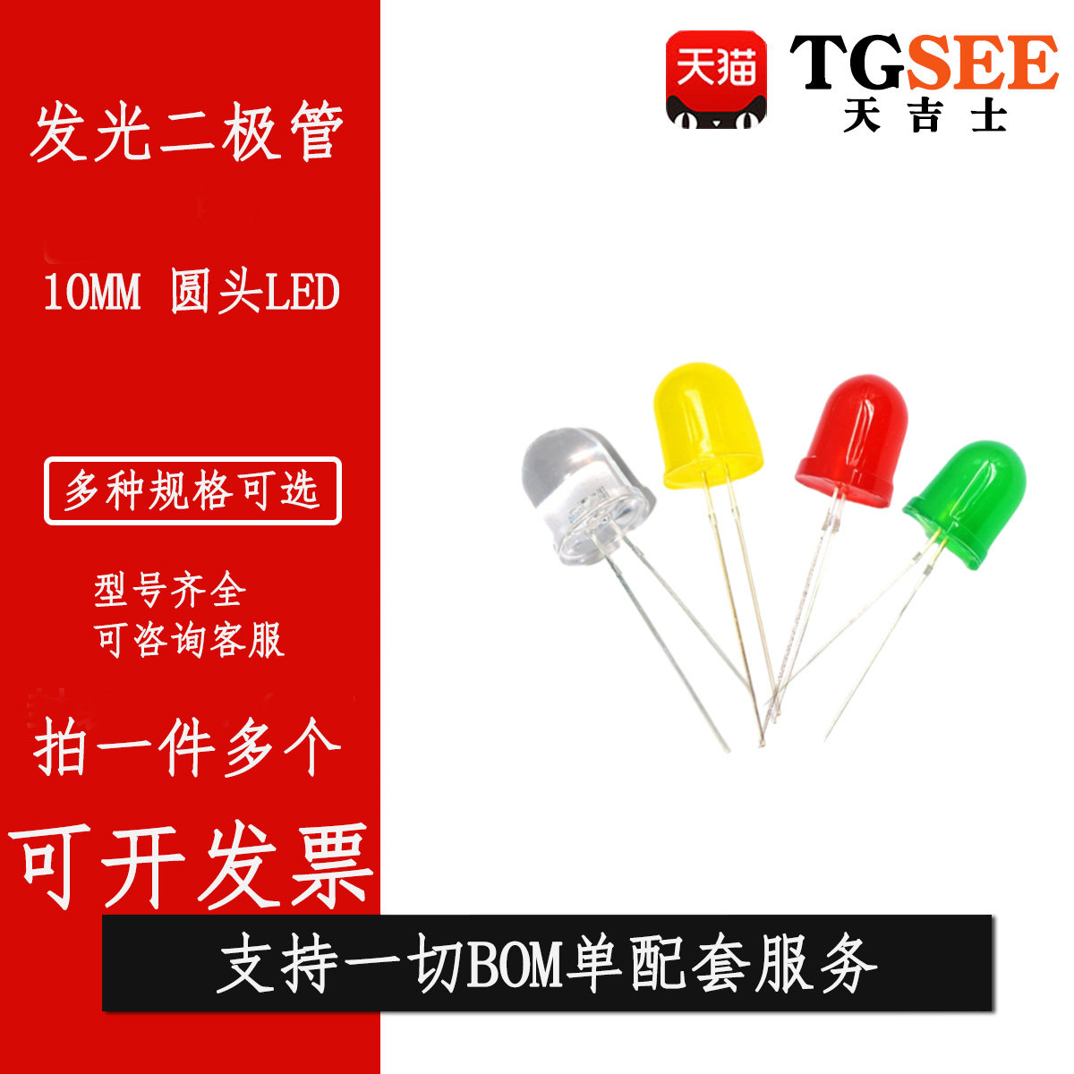超高亮10mm发光二极管LED灯珠 白红发红光白色翠绿黄蓝发蓝黄绿